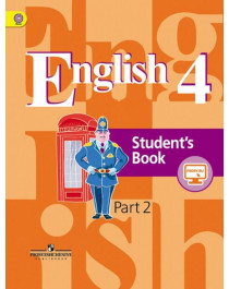Английский язык 4 класс в 2 частях.